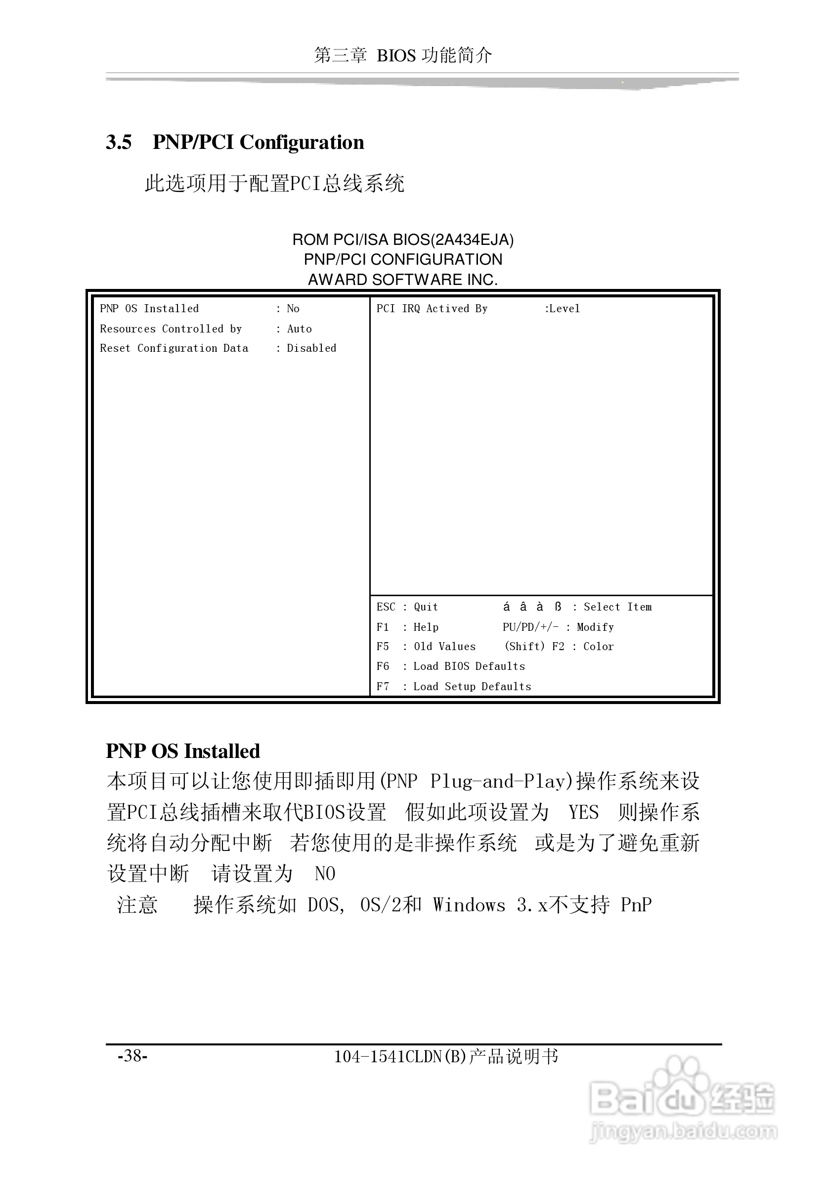 研祥104-1541CLDN（B）工业级主机CPU板卡说明书:[5]