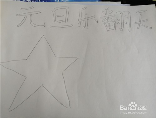 怎么画简单贺岁手抄报