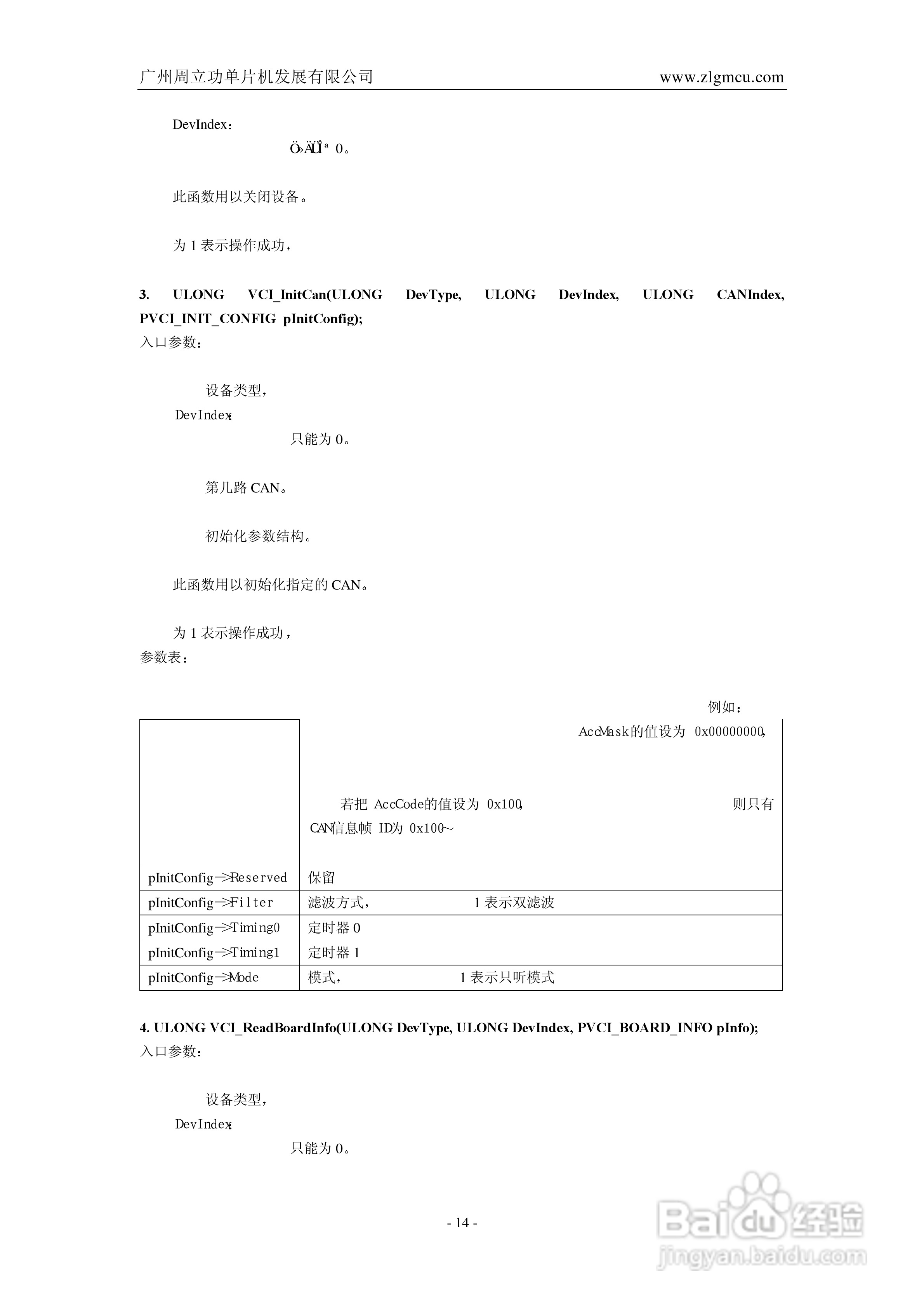 ISA-5420智能CAN接口卡用户手册V1.0:[2]