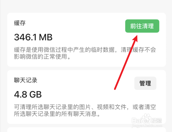 微信如何清理微信存储空间