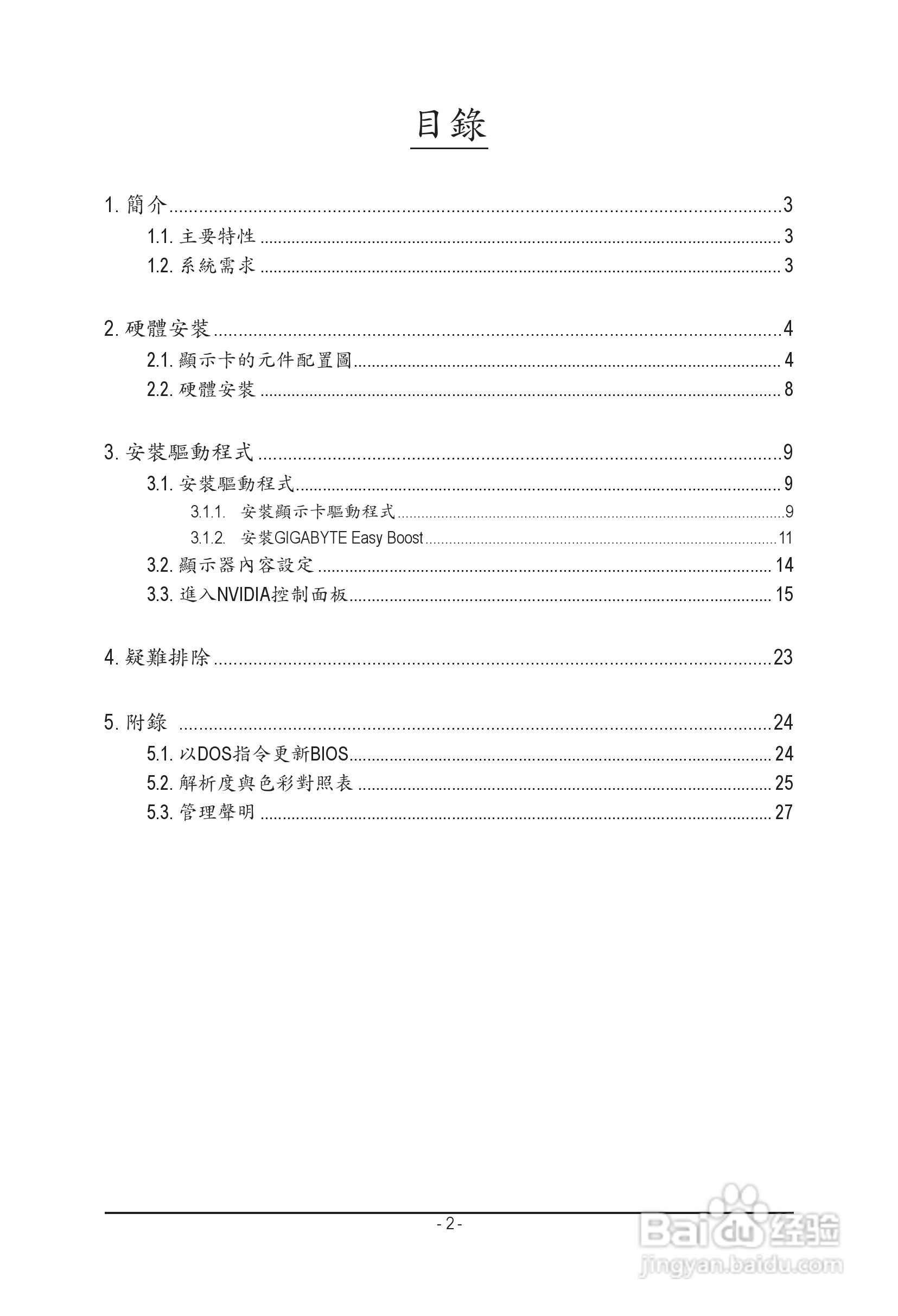 技嘉GV-N520TC-1GI显卡使用说明书:[1]