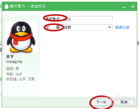 怎样使用电脑版qq添加好友和添加群