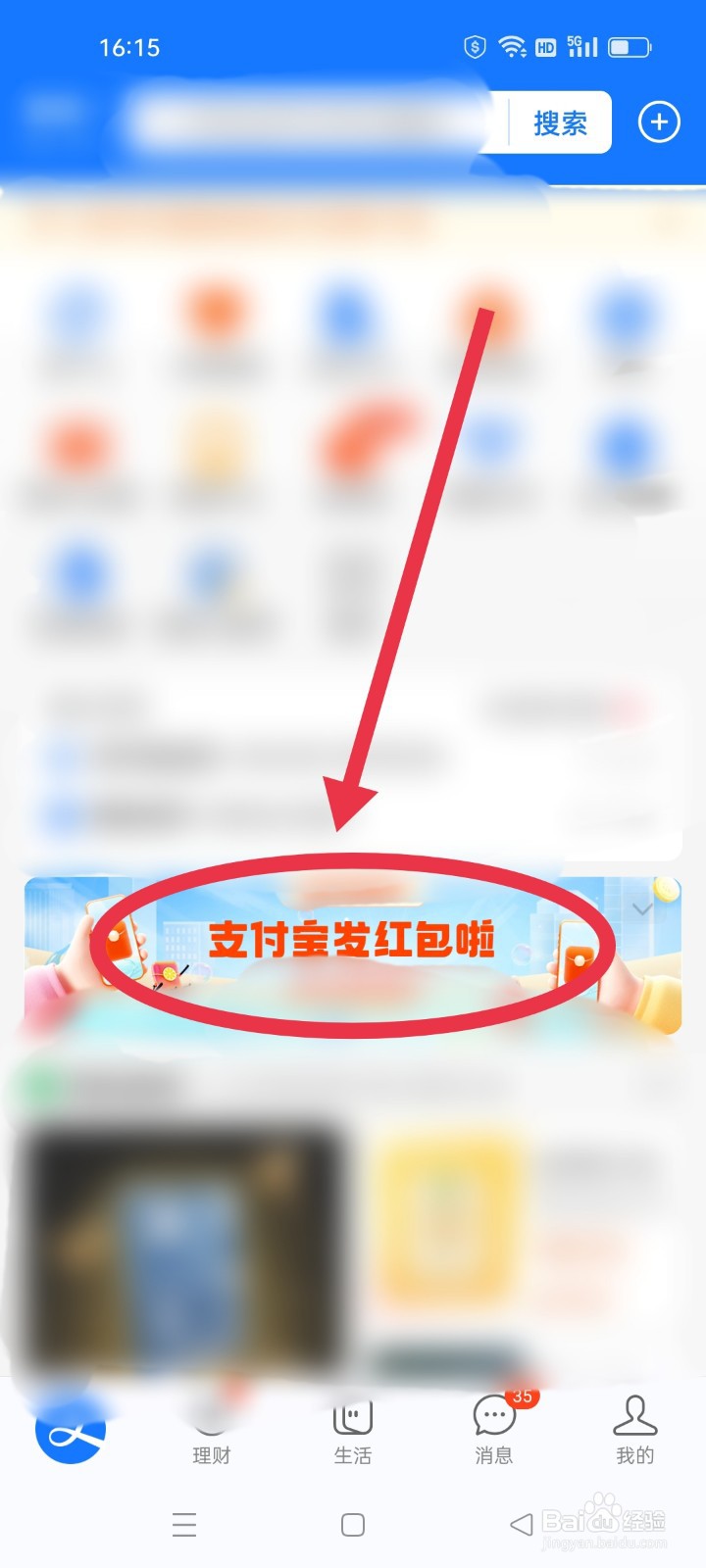 支付宝怎么摇红包