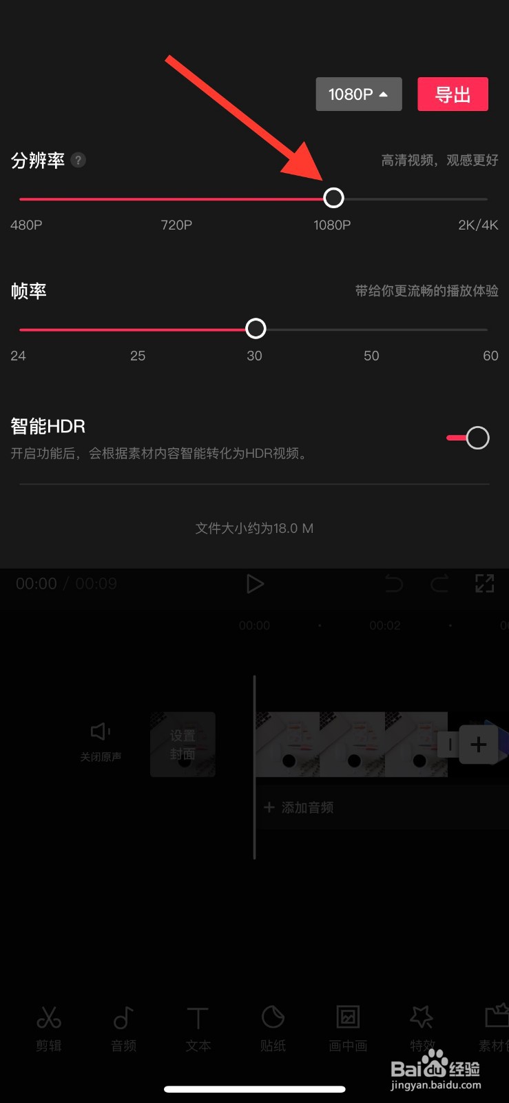 剪映app如何更改导出视频的分辨率