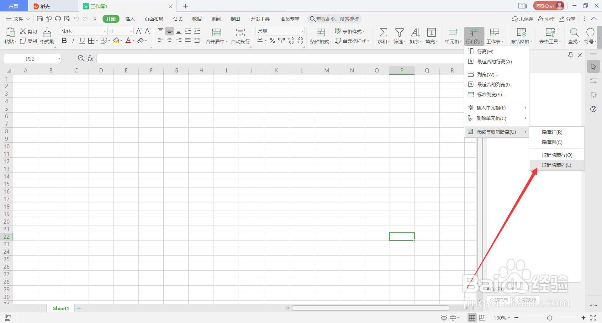 WPS表格中由Alt组成的快捷键介绍(17)