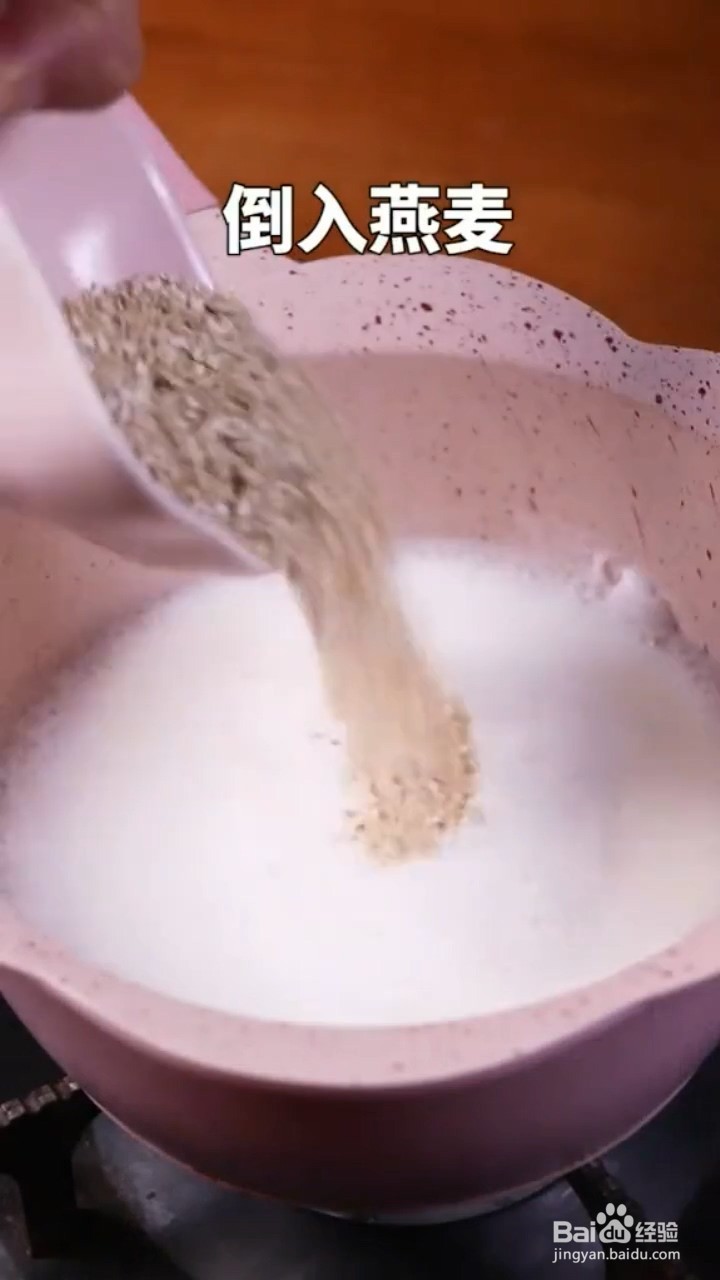 如何制作紫薯燕麦粥