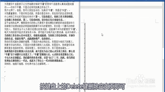 word如何删除空白页