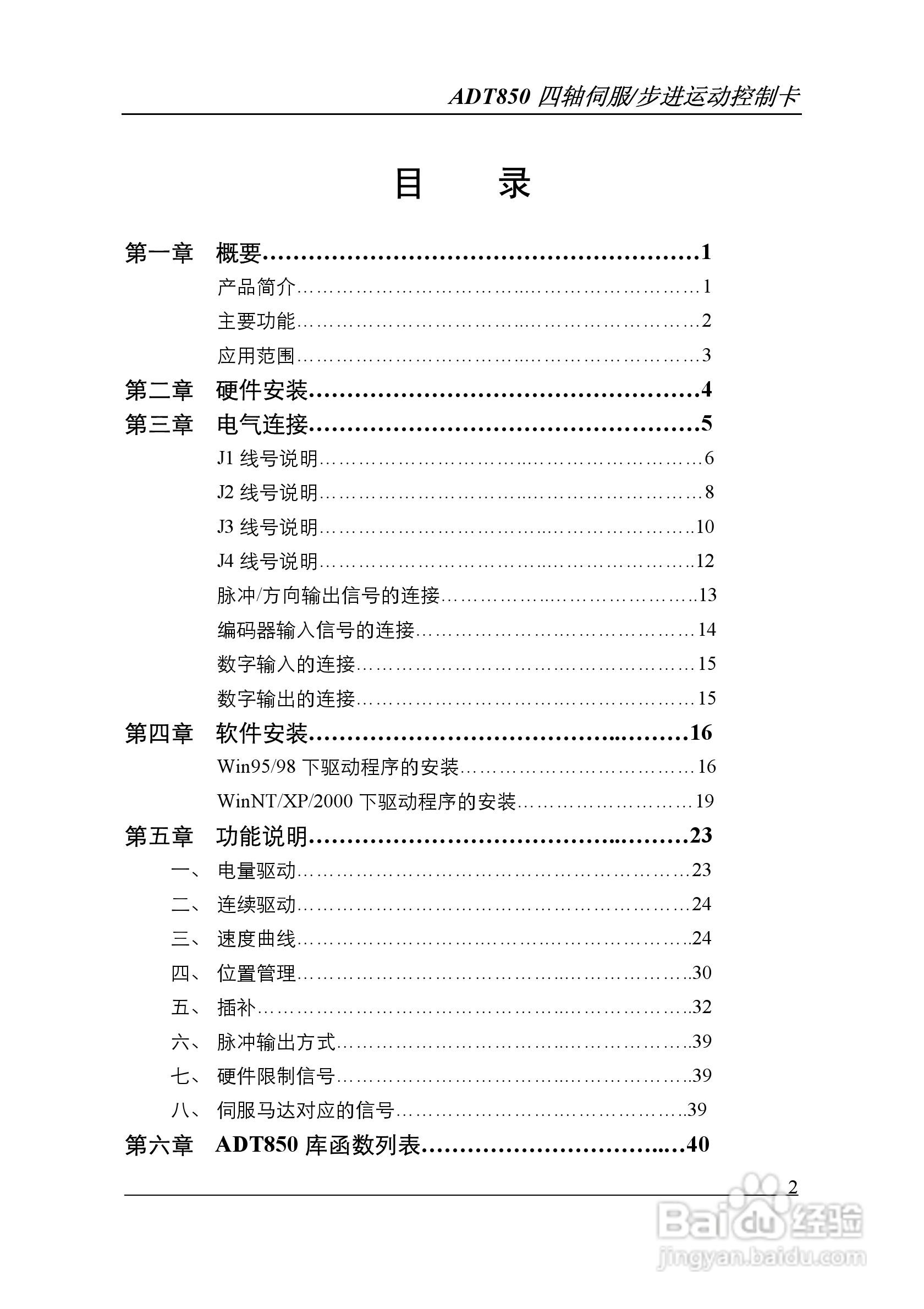 Adtech-众为兴ADT-850运动控制卡说明书:[1]