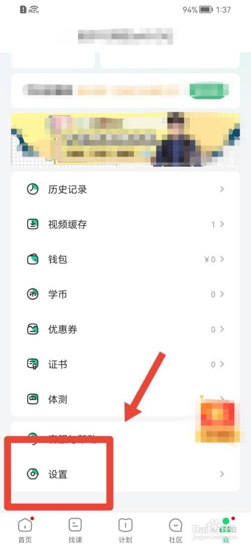 网易公开课怎么关闭课程定推设置？