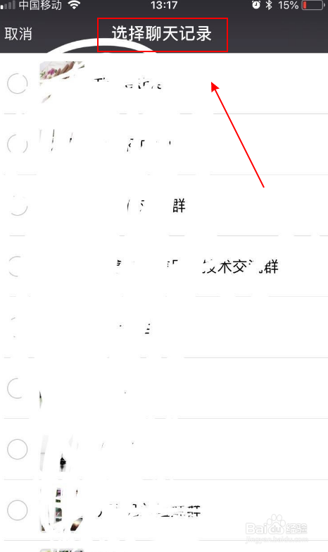 旧手机的微信聊天记录怎么传到新手机？