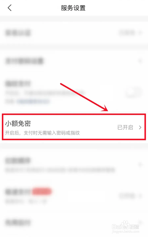 美团取消免密支付的方法