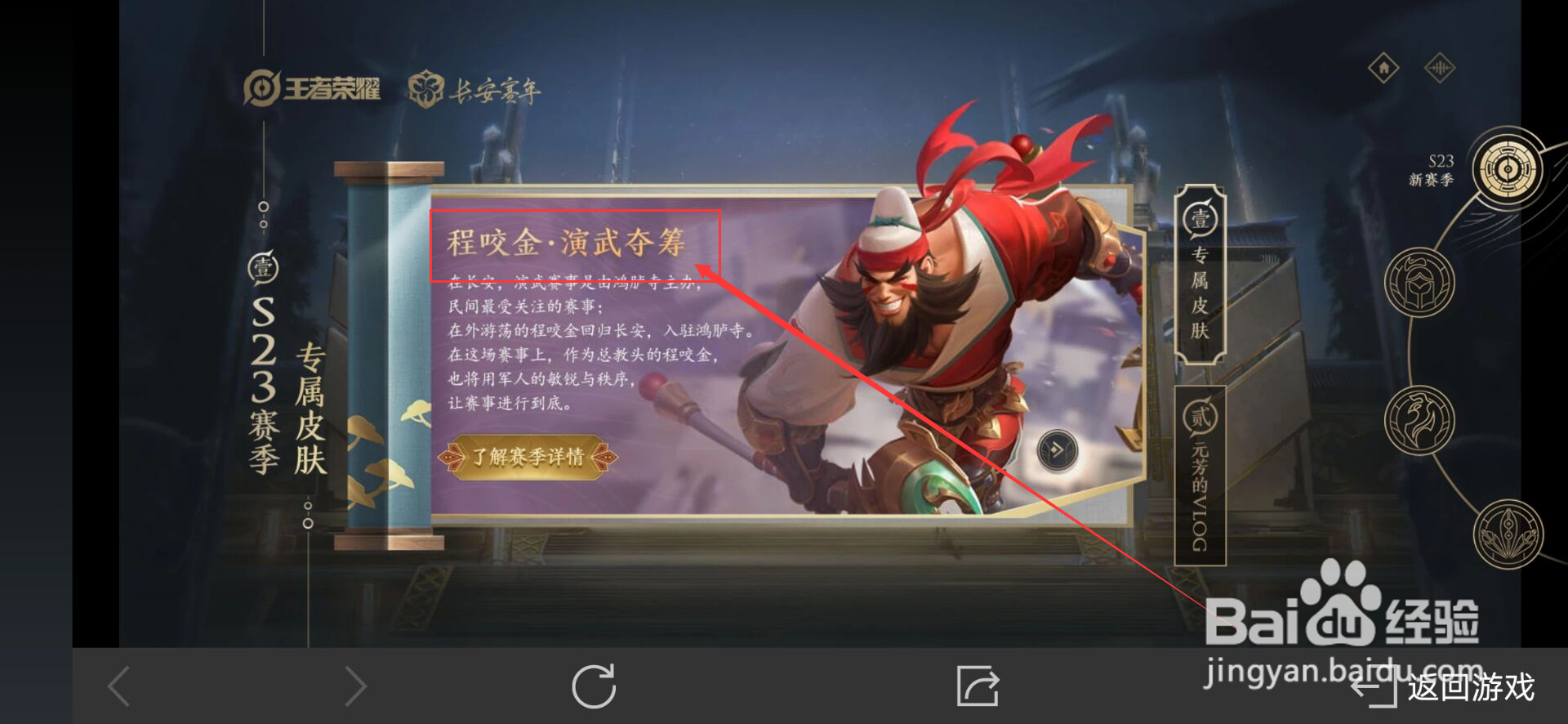 王者荣耀S23赛季专属皮肤