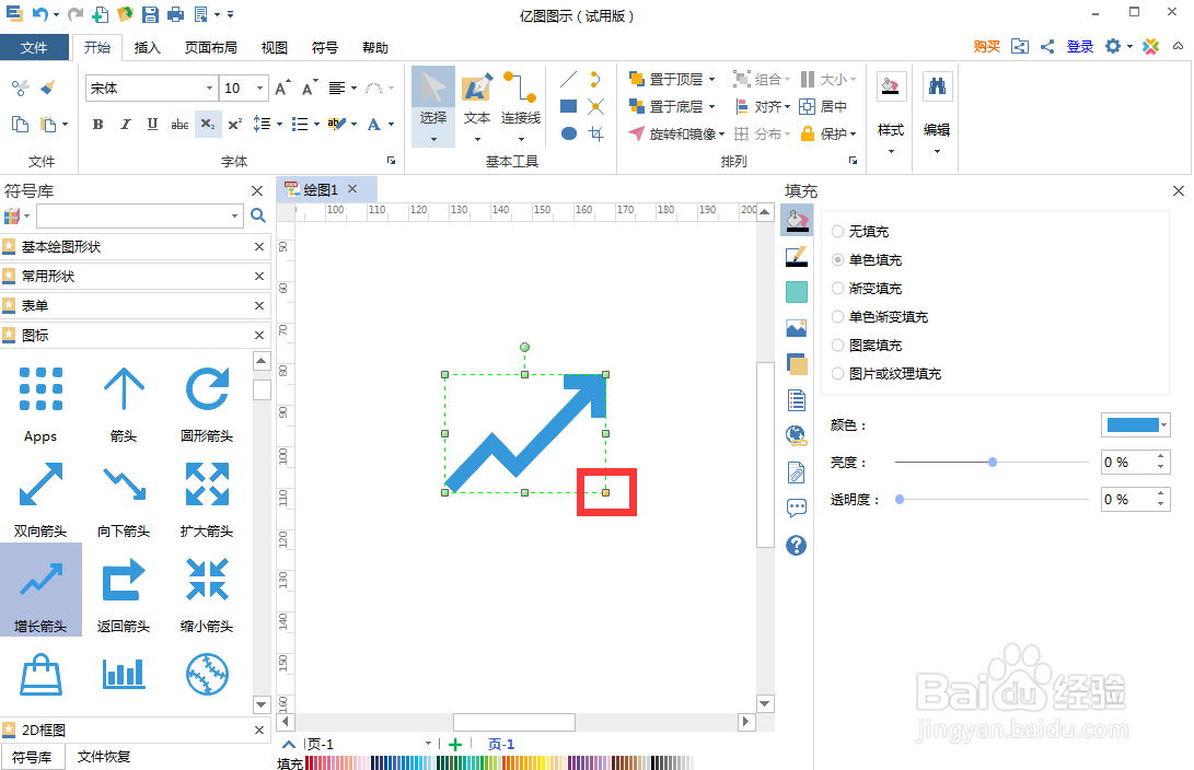 如何在edraw max中创建红色增长箭头