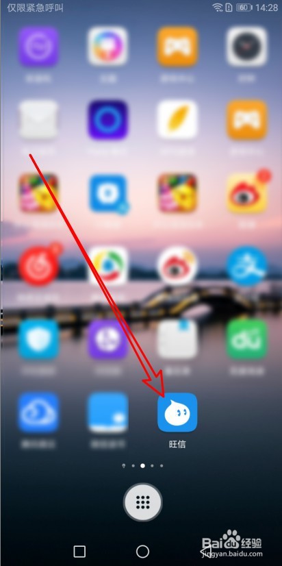旺信如何关闭消息声音提醒