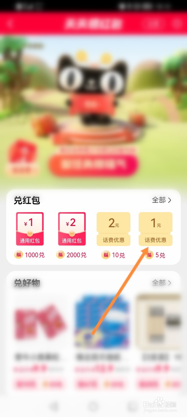 手机天猫怎么兑换话费优惠劵