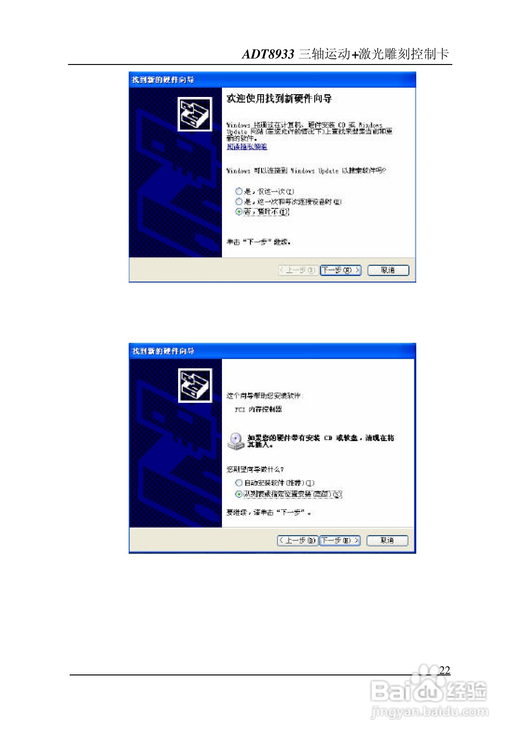 ADT-8933 三轴运动+激光雕刻打标控制卡说明书:[3]