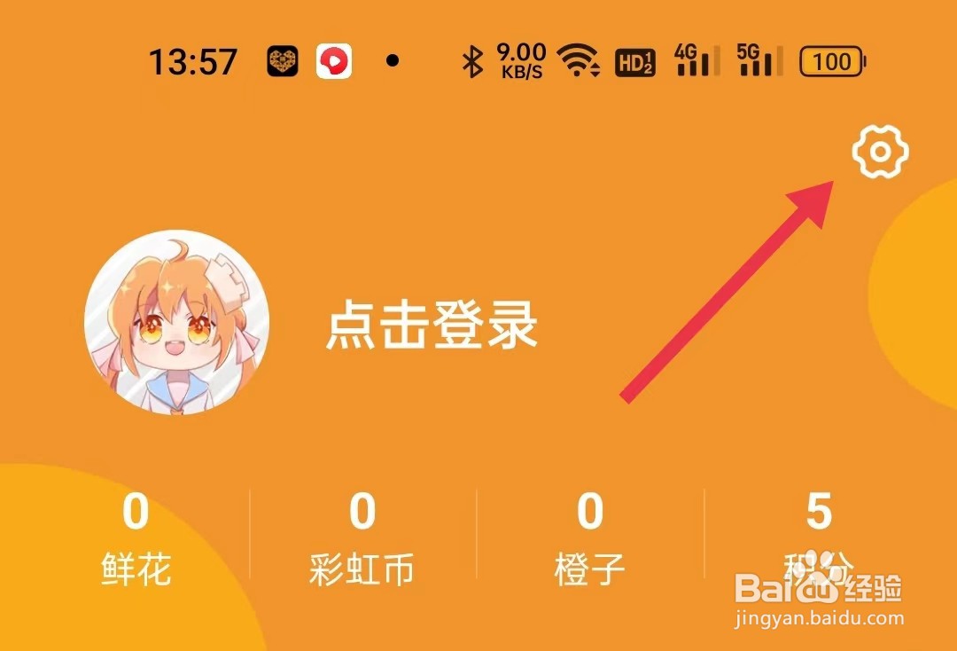 橙光阅读器如何开启消息推送