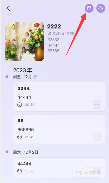 韶光app如何批量删除故事下日记