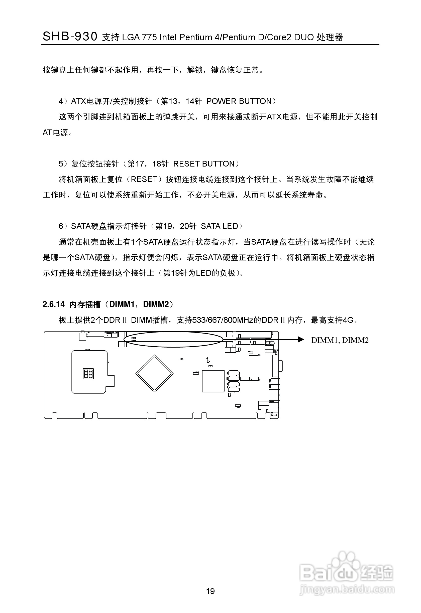 华北工控 SHB-930工业级全长CPU卡用户手册:[3]