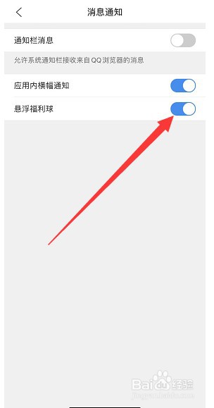 QQ浏览器怎么关闭悬浮福利球