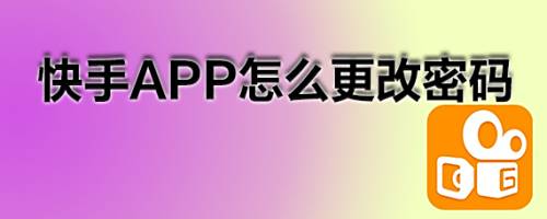 å¿«æ‰‹appæ€Žä¹ˆæ›´æ
