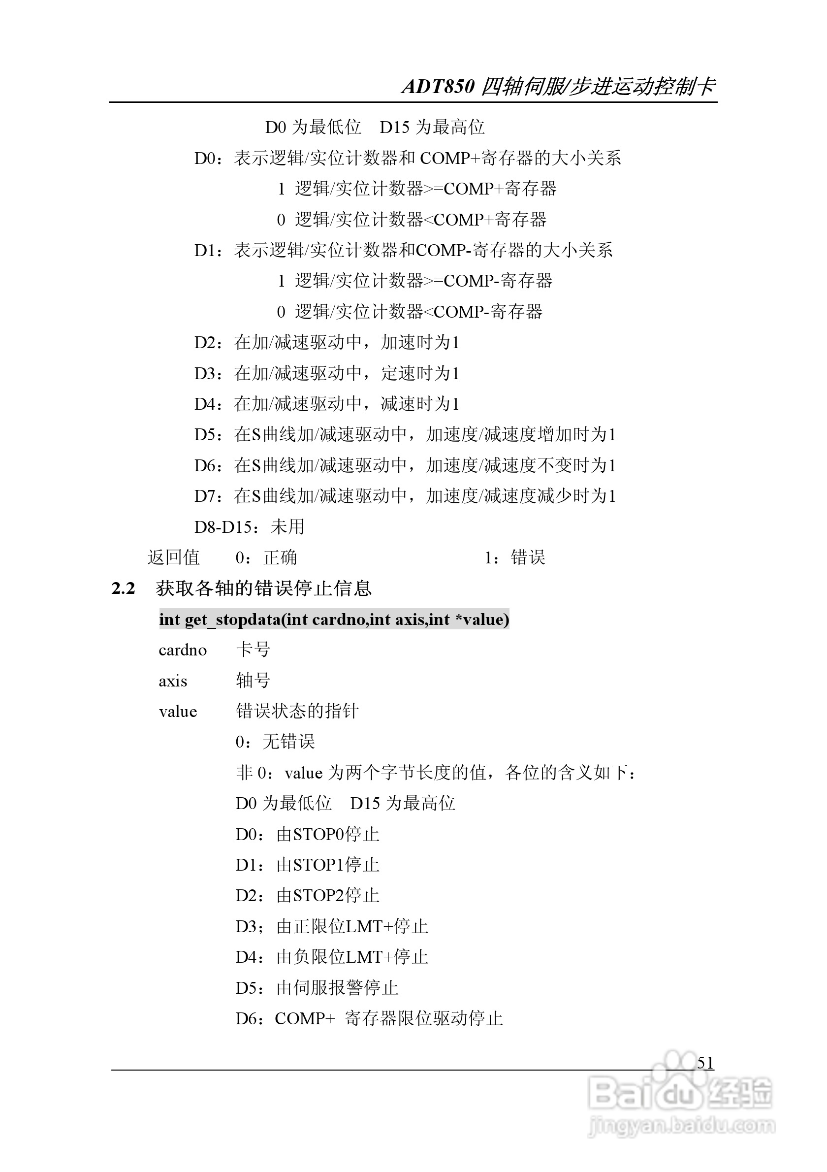 ADT850四轴运动控制卡用户手册:[6]