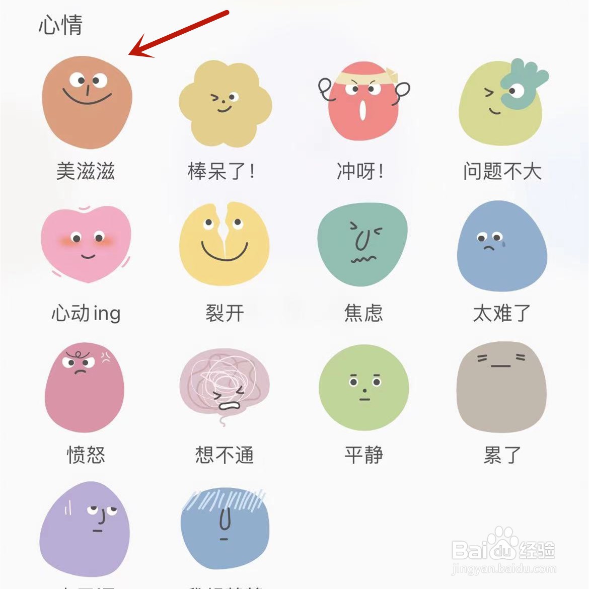 绿洲怎么发布心情