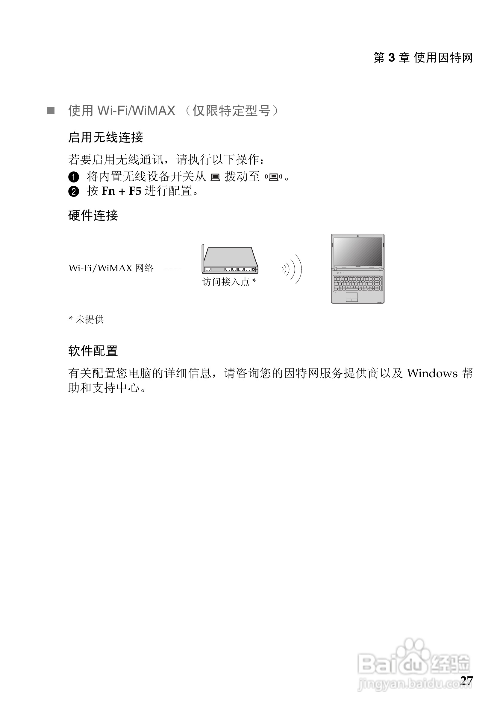 联想G470笔记本电脑使用说明书:[4]