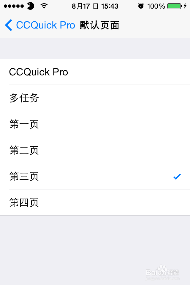 ccquick pro使用教程/iphone 5S上拉通知栏/手势