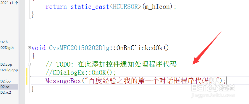 VS2012中我的第一个对话框程序的生成