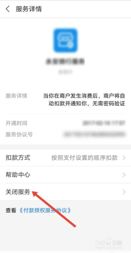 支付宝怎么关闭自动扣款