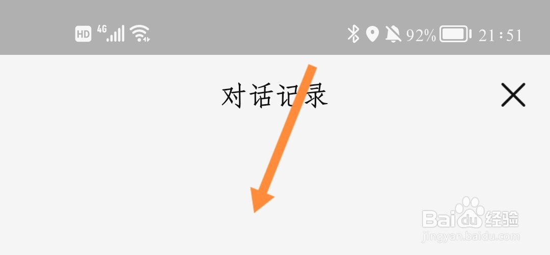 海尔智家如何查看和小优的对话记录