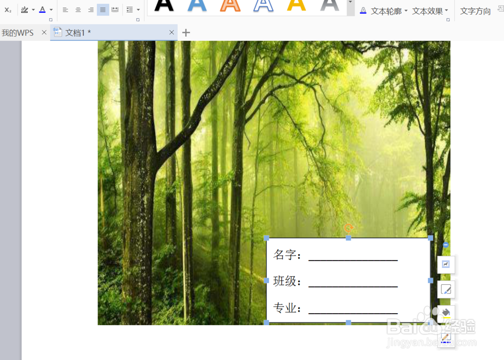 wps怎样制作文档封面