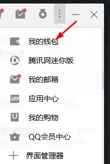我们如何通过腾讯QQ进入QQ钱包呢