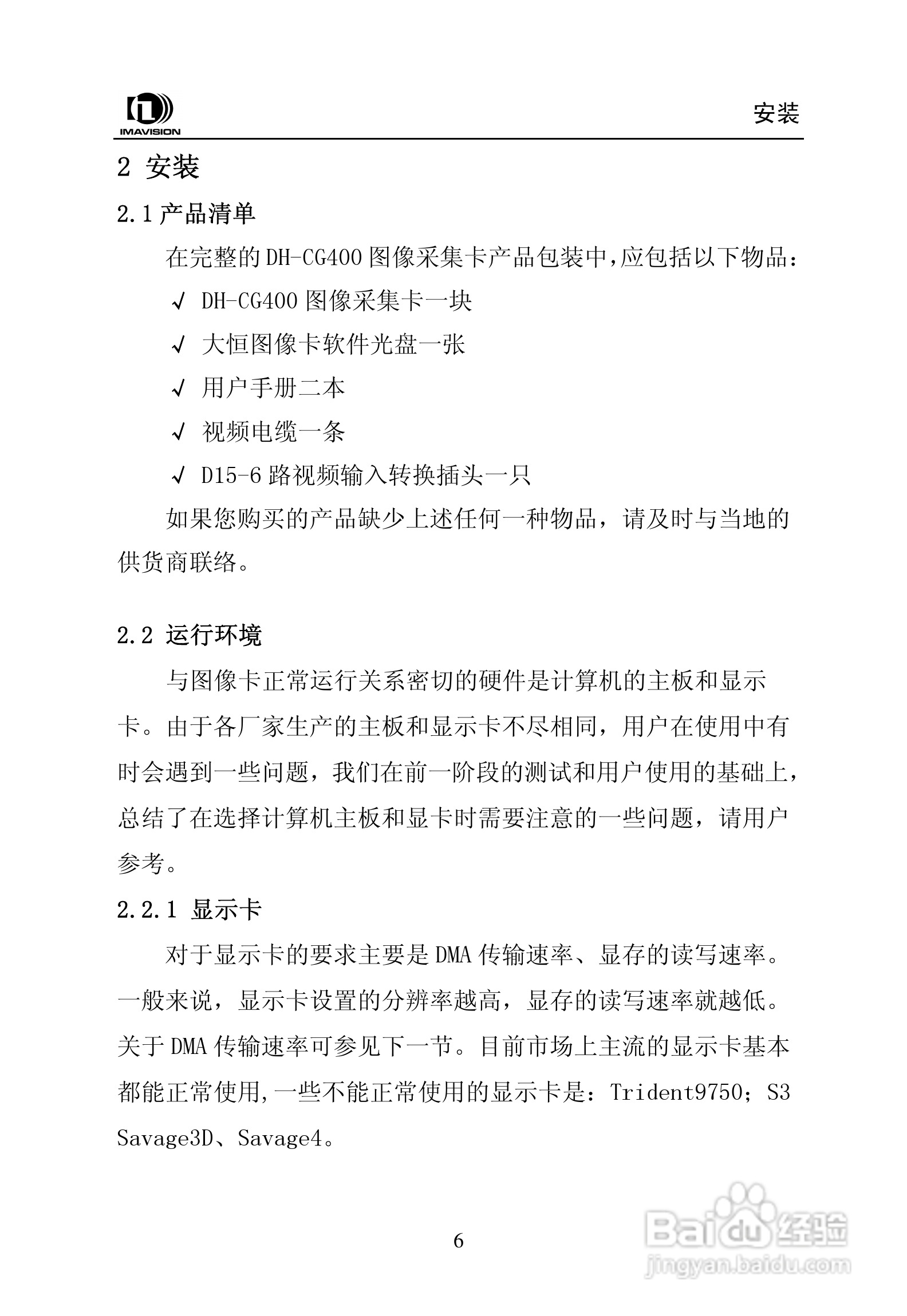 大恒图像采集卡DH-CG400使用说明书:[2]