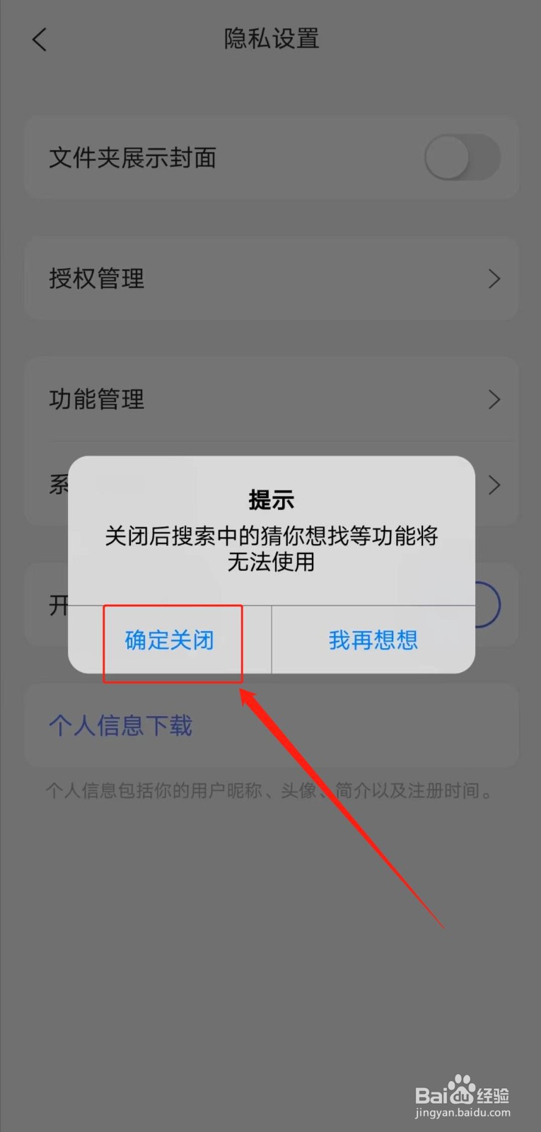 如何关闭阿里云盘app的个性化推荐功能