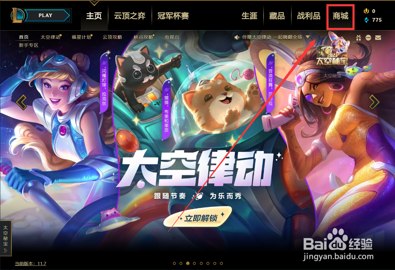 英雄联盟如何购买永恩