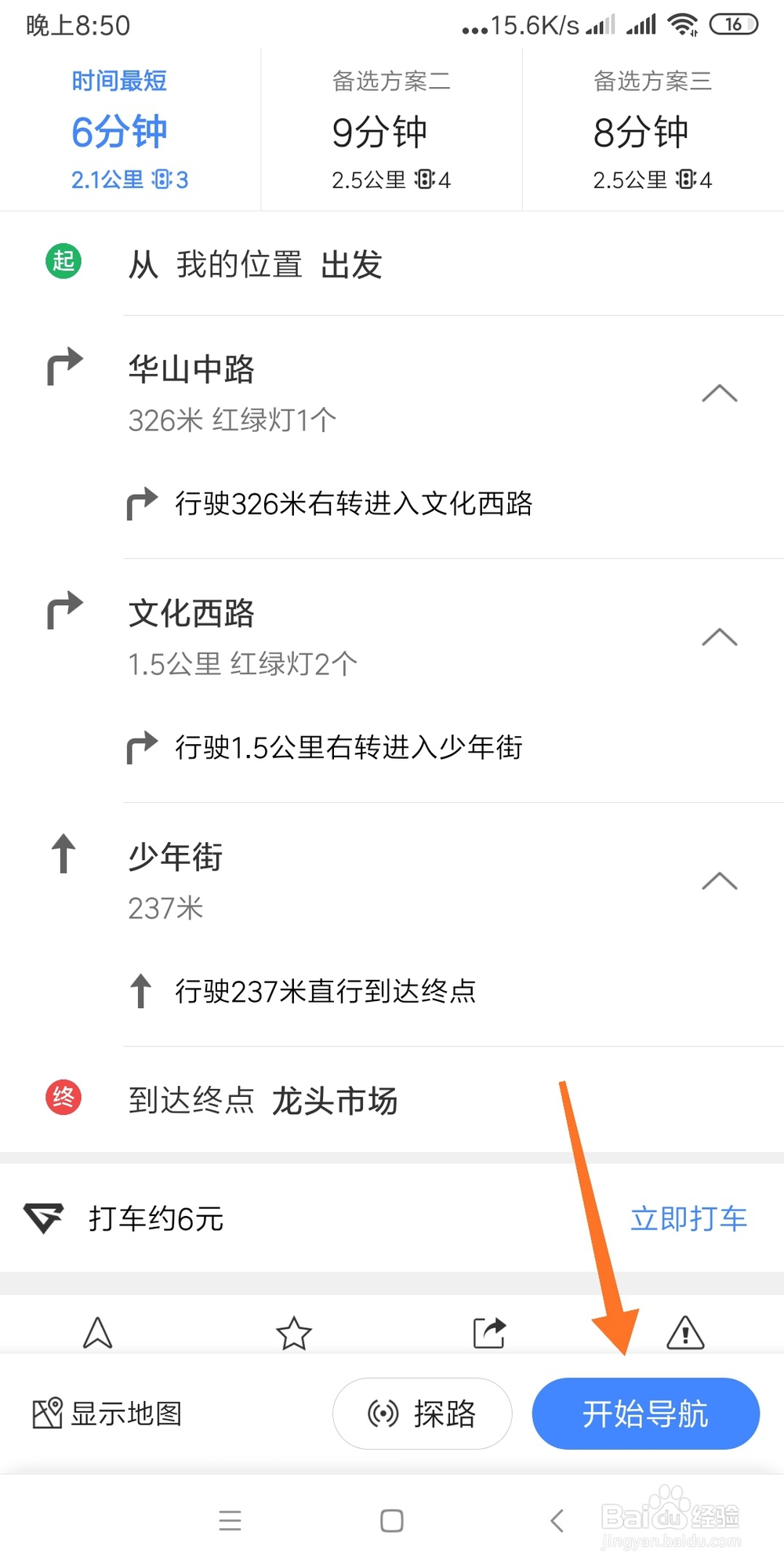 如何利用高德地图查找附近的菜市场
