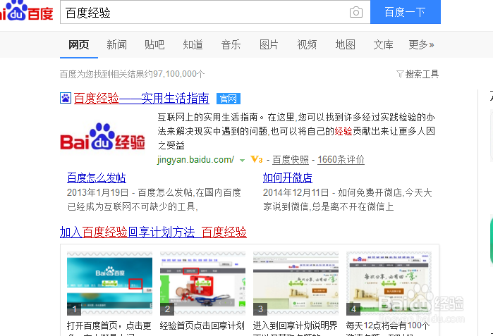 如何找到百度经验