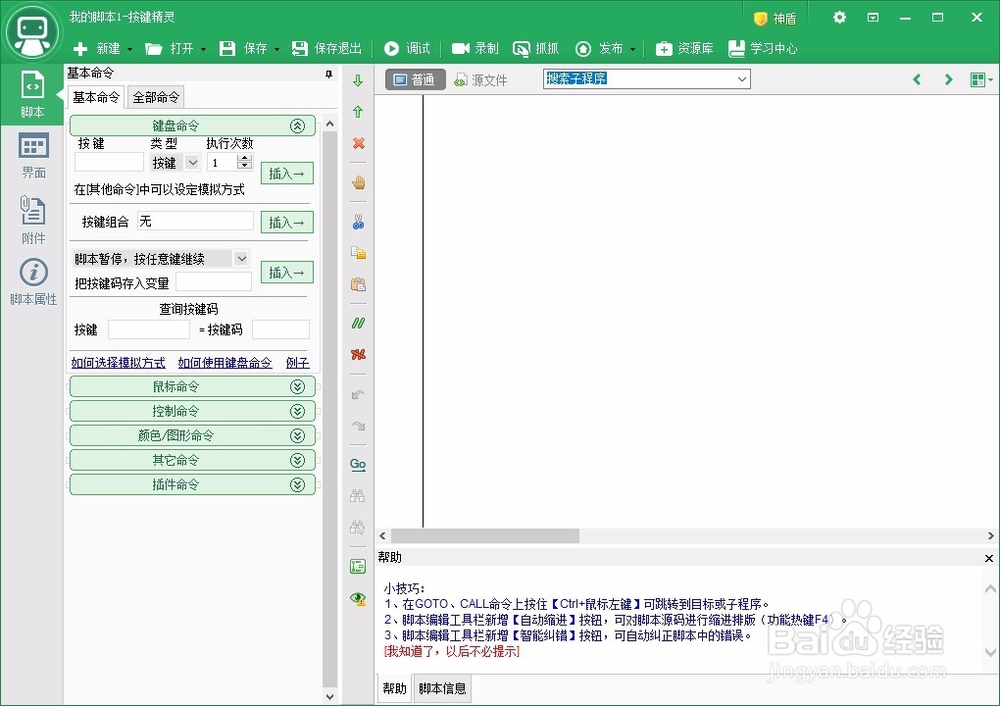 按键精灵大漠插件免费版完美注册