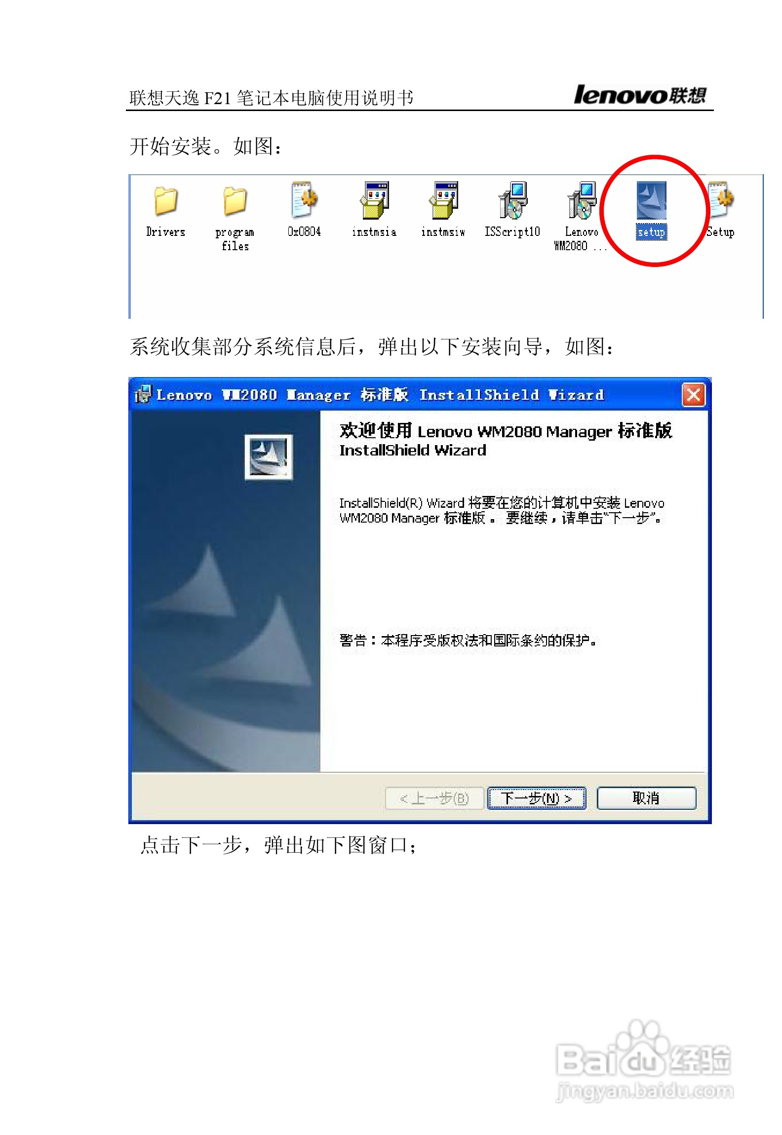 联想天逸F21笔记本电脑使用说明书:[11]