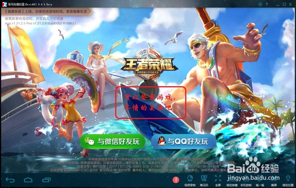 王者荣耀---在电脑上用海马玩模拟器玩王者荣耀