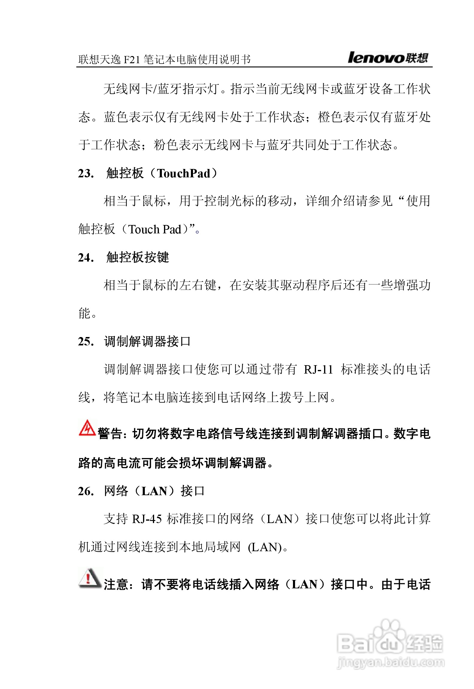 联想天逸F21笔记本电脑使用说明书:[2]