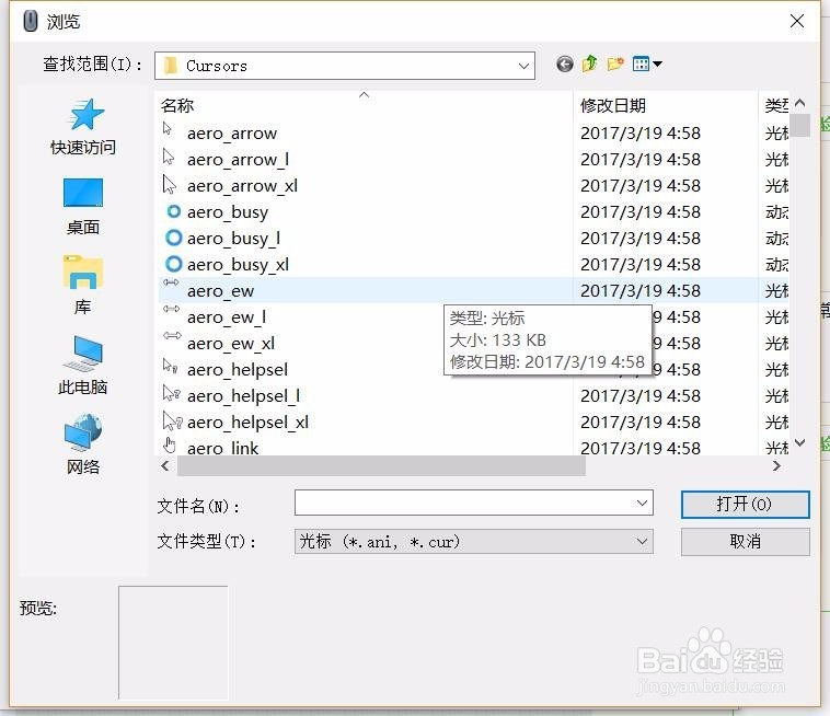 Win10如何修改鼠标光标？