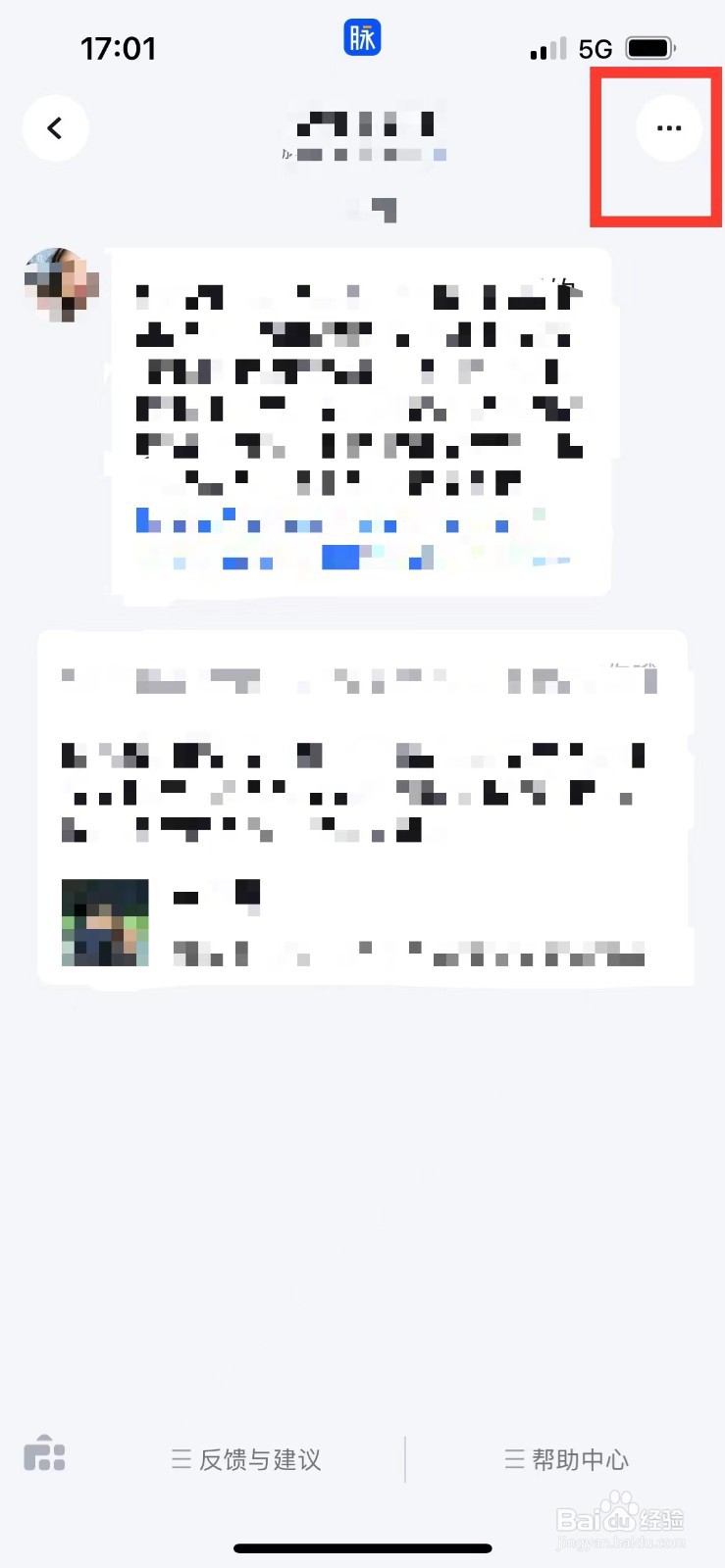 脉脉如何置顶与朋友的聊天