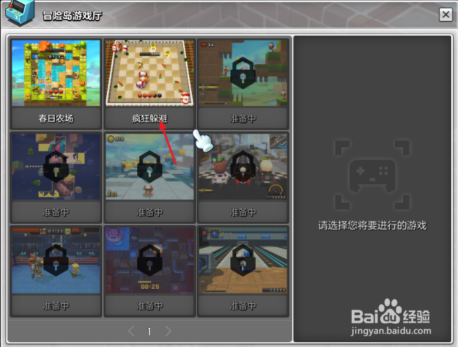 冒险岛2怎么进游戏厅玩疯狂躲避