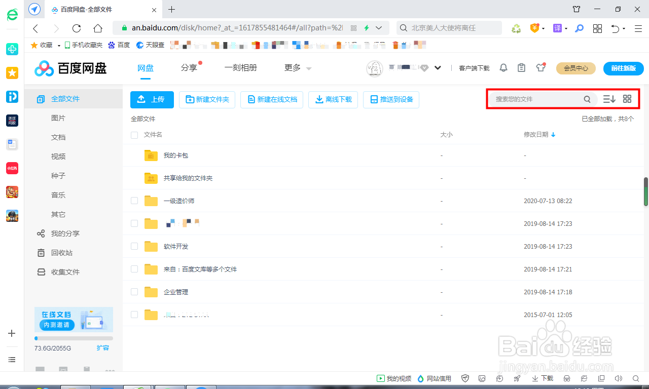 如何搜索百度云网盘资料？