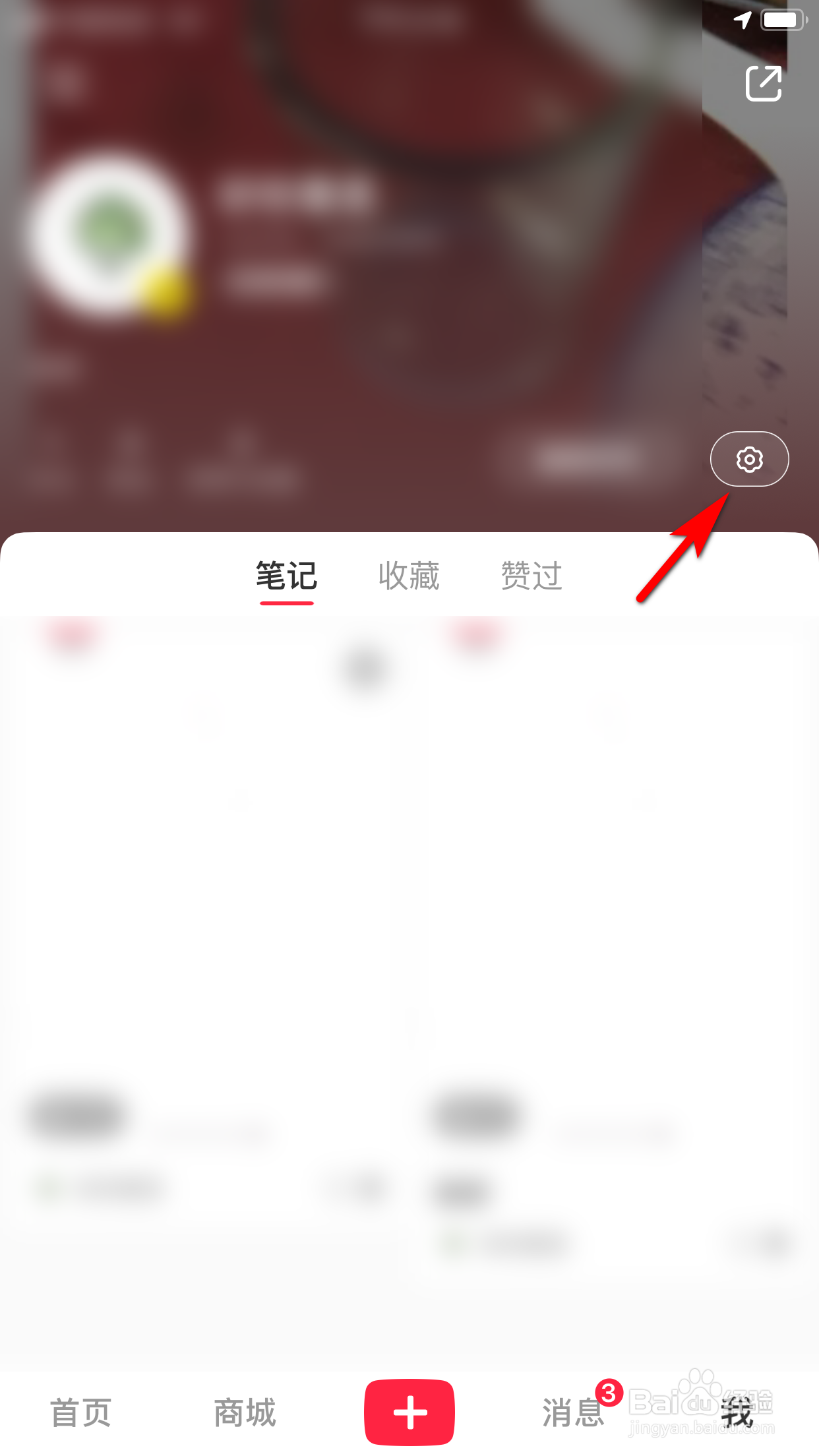 小红书怎么解除拉黑