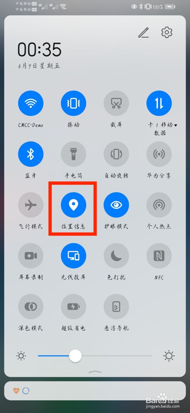 定位设置怎么打开