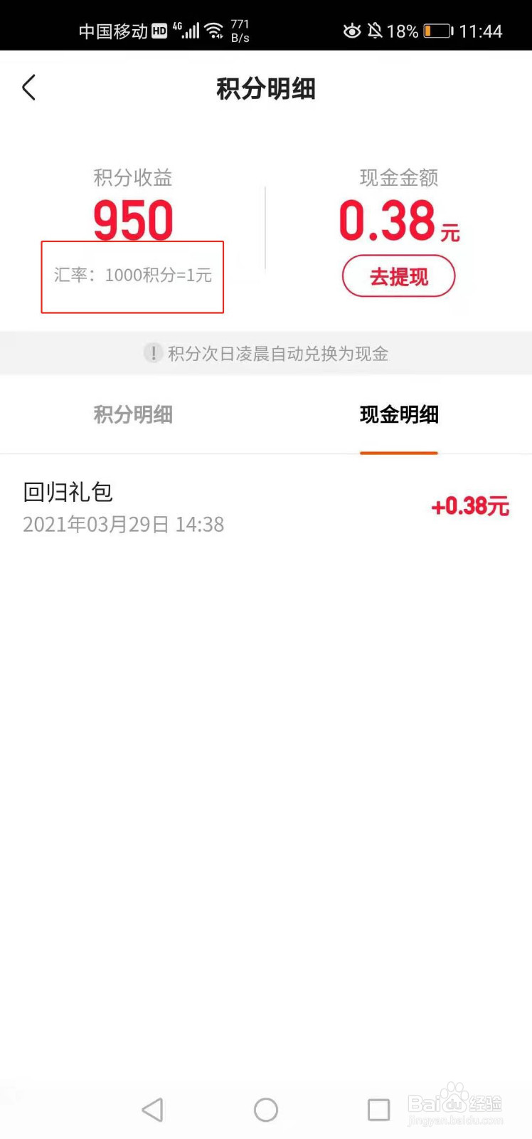 快手如何查看积分兑换规则